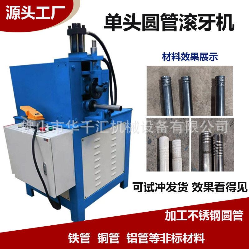 不锈钢圆管下料滚牙机圆管压槽成型机设备自动液压双轴滚丝机