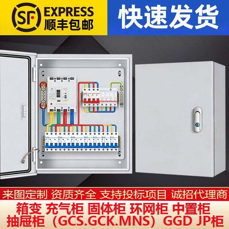 家用明装电气箱成套配电箱三相四线低压开关控制柜照明电源箱定制