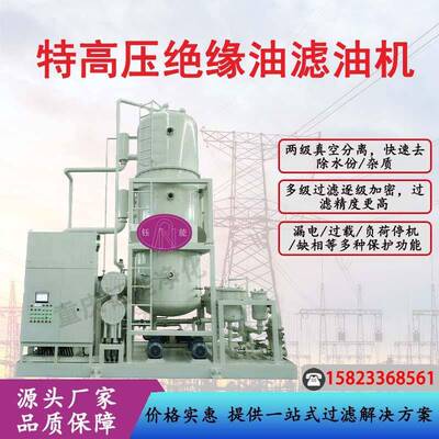 YUNENG特高压绝缘油滤油机220V变压器互感器油滤油机标准配置