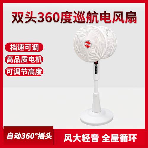 ST360-002DC双头360度巡航电风扇个性星空灯可调节高度远距离出风