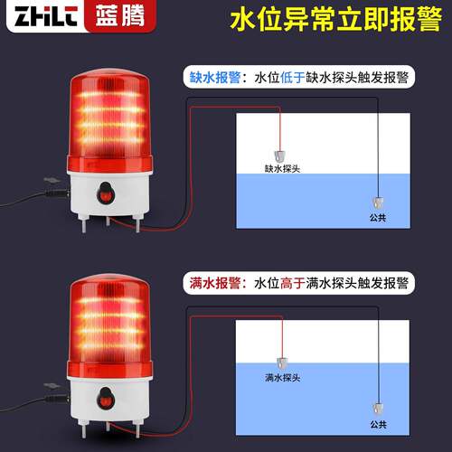 水位报警器水塔水箱满溢水缺水声光报警提醒器高低液位感应警报器