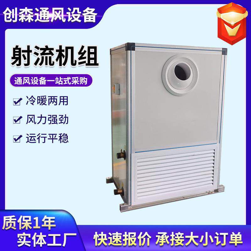 商场组合式空调机组水冷空气新风远程射流机组吊顶式射流机组