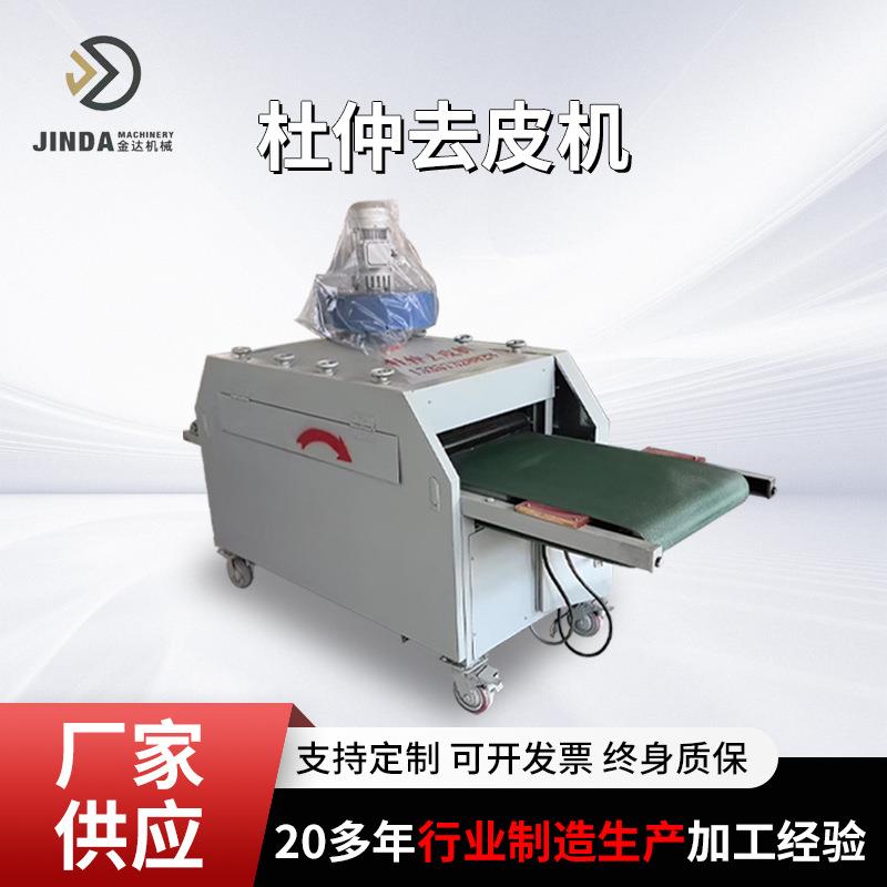 杜仲去皮机土茯苓浙贝母切片机大产量黄柏厚朴去皮机智控智能