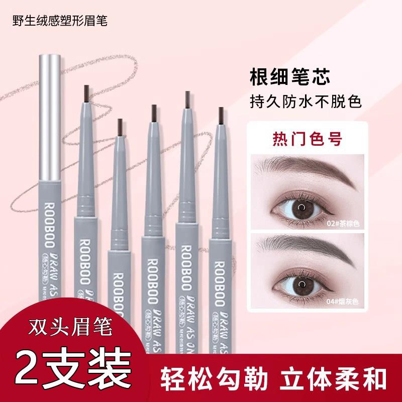 正品眉笔持久防水不脱色极细双头防汗不晕染野生绒感塑形眉笔推荐