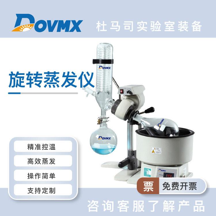 新旋转蒸发器旋蒸电动升降蒸发仪实验室用旋转蒸发器