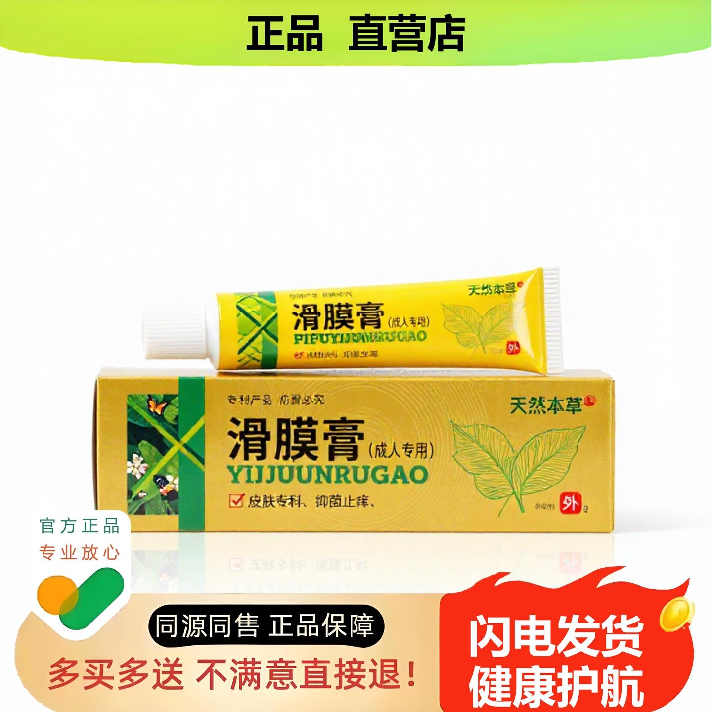 买1赠1滑膜膏官方正品止酸独家传承进口配方修复肛门肛周