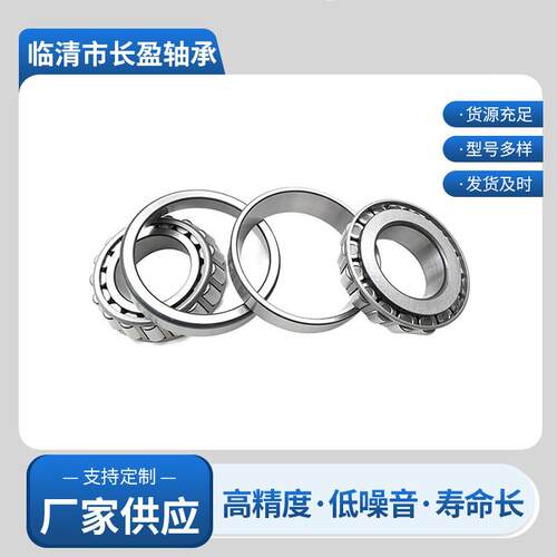 圆锥滚子轴承30228 30230 30232 30234 30236 30238 型号齐全