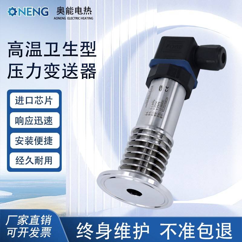 卫生夹头型耐高温压力变送器 快装卡箍平膜型感测器隔膜污水50.5