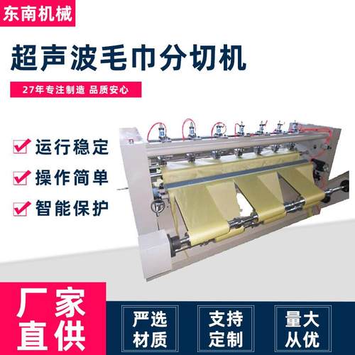 工厂现货可定制分条机适用于加工无纺布化纤布超声波毛巾分切机