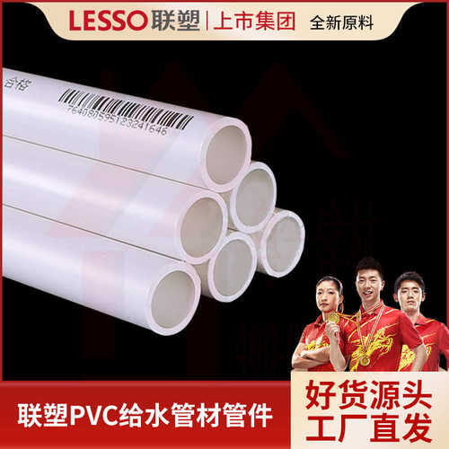 ~塑pvcpvc管件6mpa160 批发4001 管材联. 给水管上水管