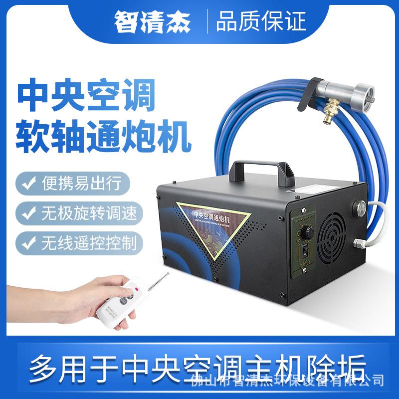 中央空调通炮机主机通炮机软轴通炮机清洗中央空调清洗K1-1