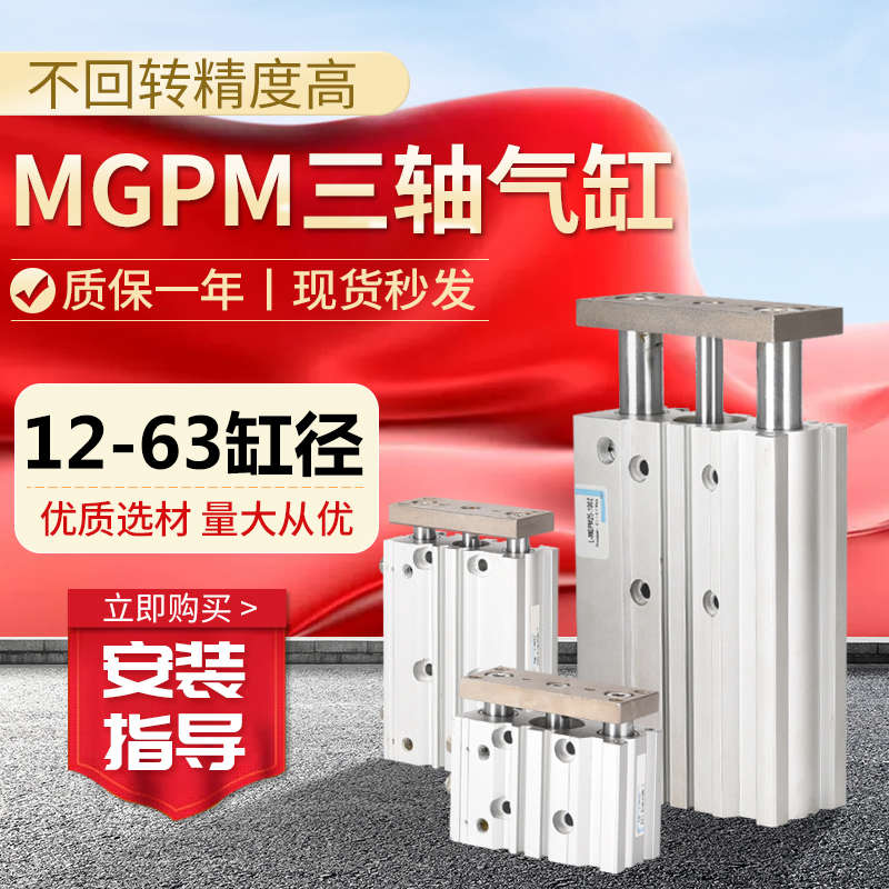 带导杆MGPM三轴三杆气缸25*20-50/40×16/12/100/32/63-30-75-10Z