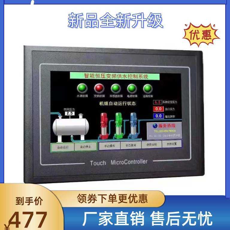 7寸触摸屏plc智能变频恒压无负压供水控制器BL400系列水泵控制柜,电子元器件市场,变频器,淘宝优惠券,粉丝福利购,淘宝优惠卷
