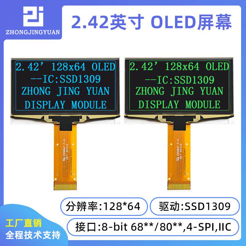 黄保凯中景园2.42寸OLED显示屏12864液晶屏ssd1309兼用SSD1306