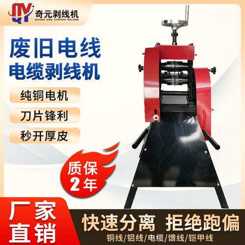 剥线机自动脱皮机扒线机废旧电线电缆剥线器拔线机剥皮電線全自动