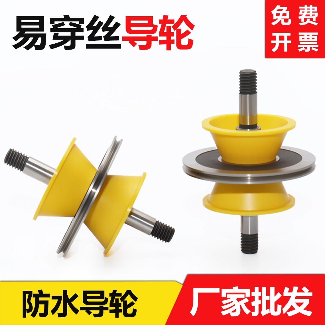 线切割配件易穿丝导轮免穿丝防水总成D款/C款2025/2035黑宝石导轮