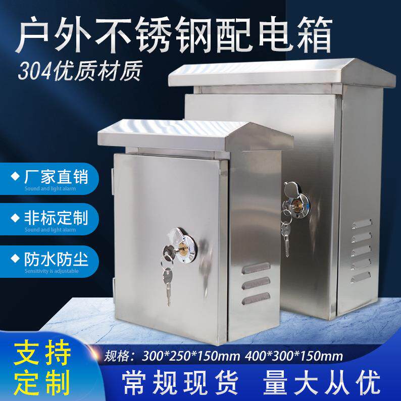 304户外不锈钢201防雨箱配电箱家用工厂强电箱工程厂家防雨监控箱