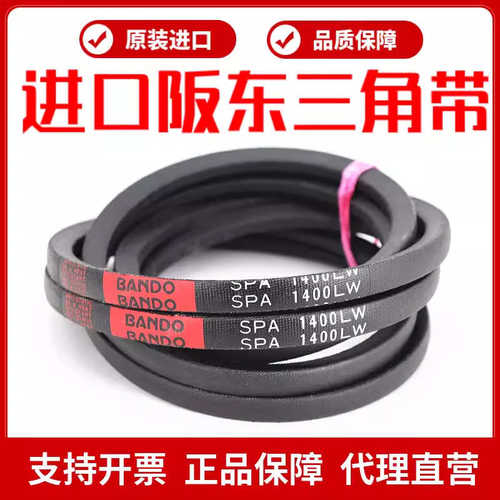 进口阪东BANDO三角皮带SPA1120LW SPA1132 SPA1140 SPA1150窄V带
