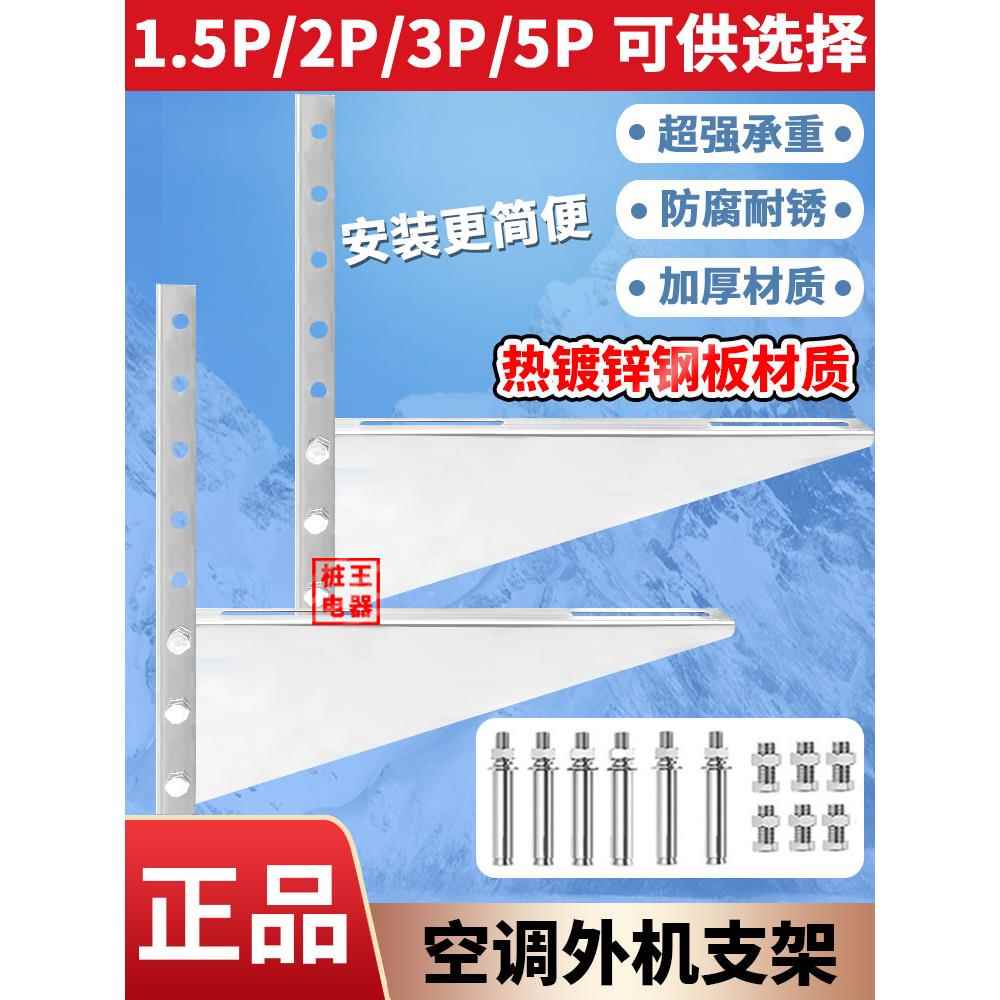 空调外机支架挂架加厚镀锌铁空调架子1.5P/2P/3P/5P匹通用三角架
