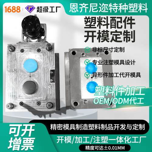 注塑模具加工定做塑料件来图来样开模定制塑胶产品开发设计制造