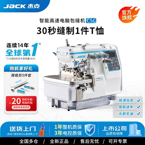 jack杰克C5C电脑工业用缝纫机包缝机高速锁边机拷边