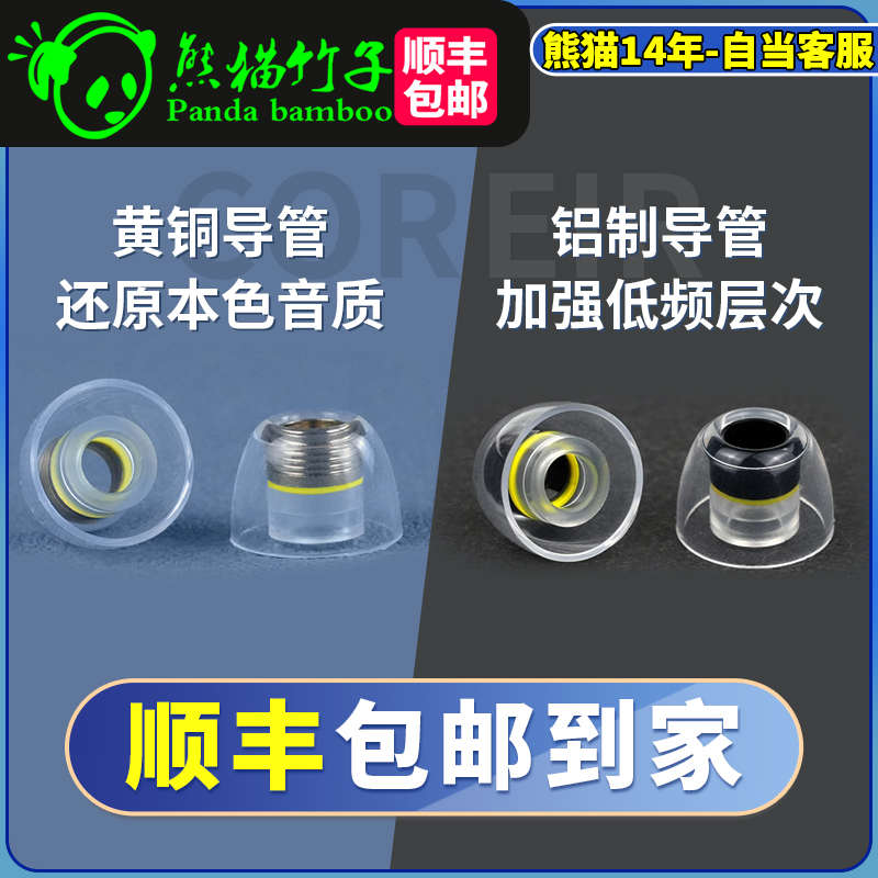 熊猫竹子 日本Pentaconn Coreir内置黄铜金属导管入耳AZ80 耳塞套