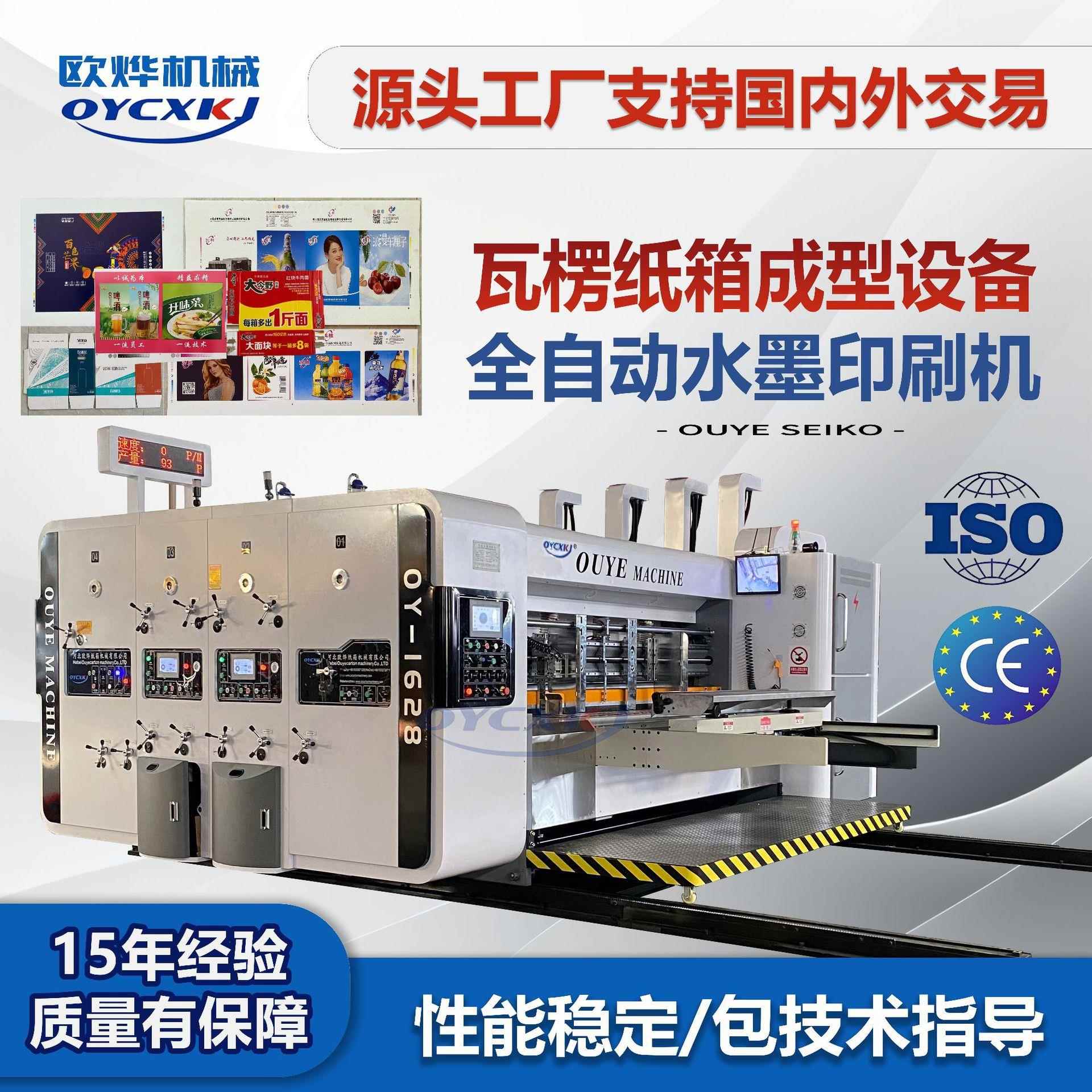 高速纸箱水墨印刷机小型纸箱厂生产设备全自动双色印刷模切机