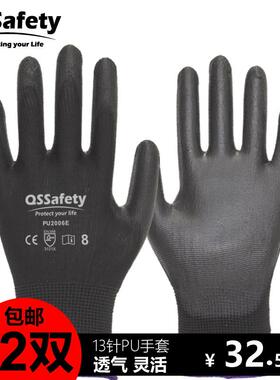 12双]QS劳保手套PU涂掌防滑工作装配搬运物流轻薄透气劳工做工用