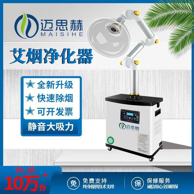 艾灸烟雾净化器养生馆艾烟除烟机排烟机移动式抽烟机家用高效过滤