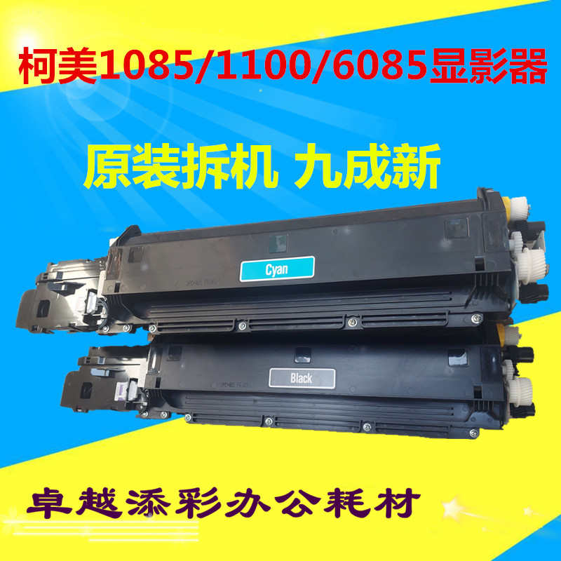 柯美C1085 C1100 C6085 C6100 原装显影器  载体 齿轮