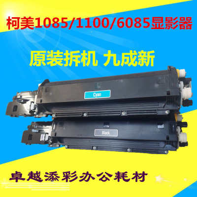 柯美C1085 C1100 C6085 C6100 原装显影器  载体 齿轮