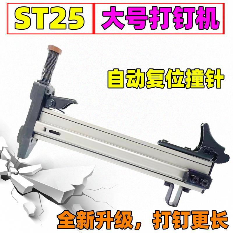 ST25手动钢钉枪半自动复位水泥墙打钉抢明线槽敲钉神器ST18射钉枪