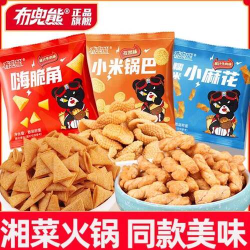 【火锅小吃】【布兜熊官方】10/20g湘菜麻花网红办公零食小米锅巴