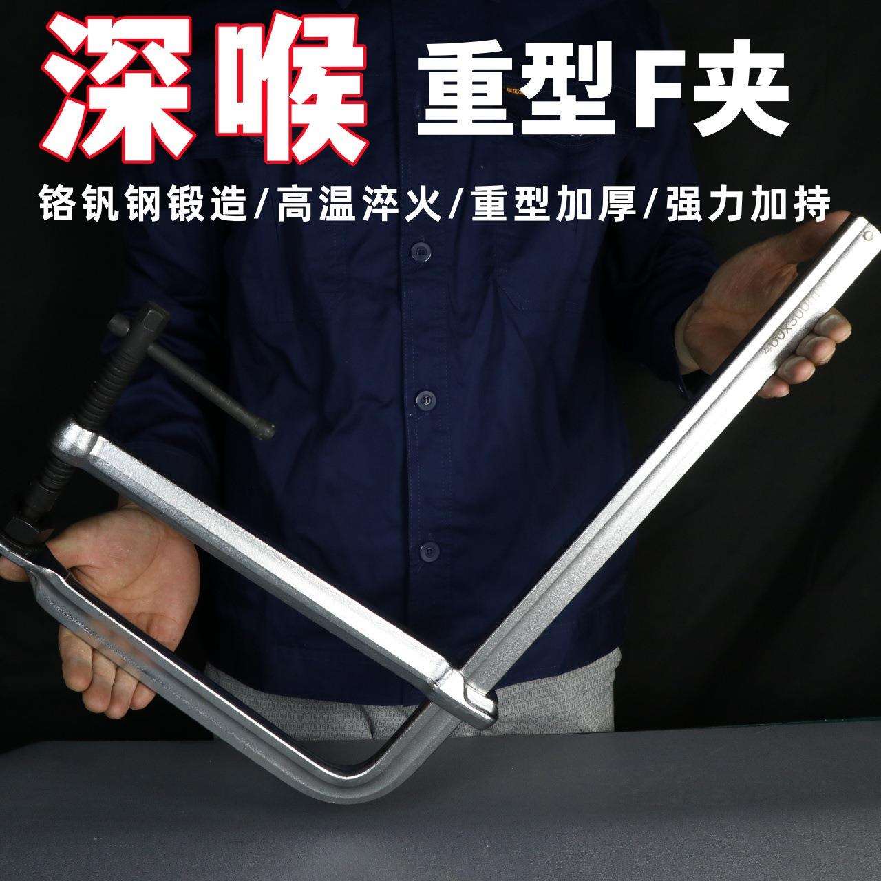 重型深喉f夹紧器固定g字f夹具240/300f型木工夹钳子进深加宽