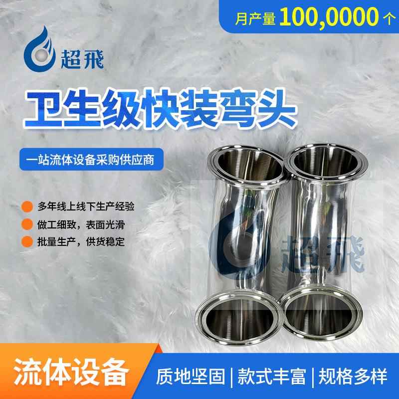 卫生级快装弯头卡盘弯管法兰卡扣90度不锈钢卡箍式直角弯