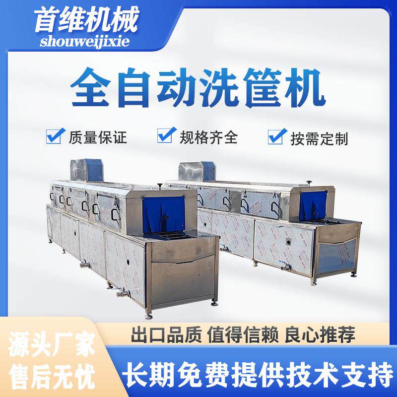 全自动隧道式洗筐机连续式塑料托盘洗烘一体机糕点周转箱洗箱机