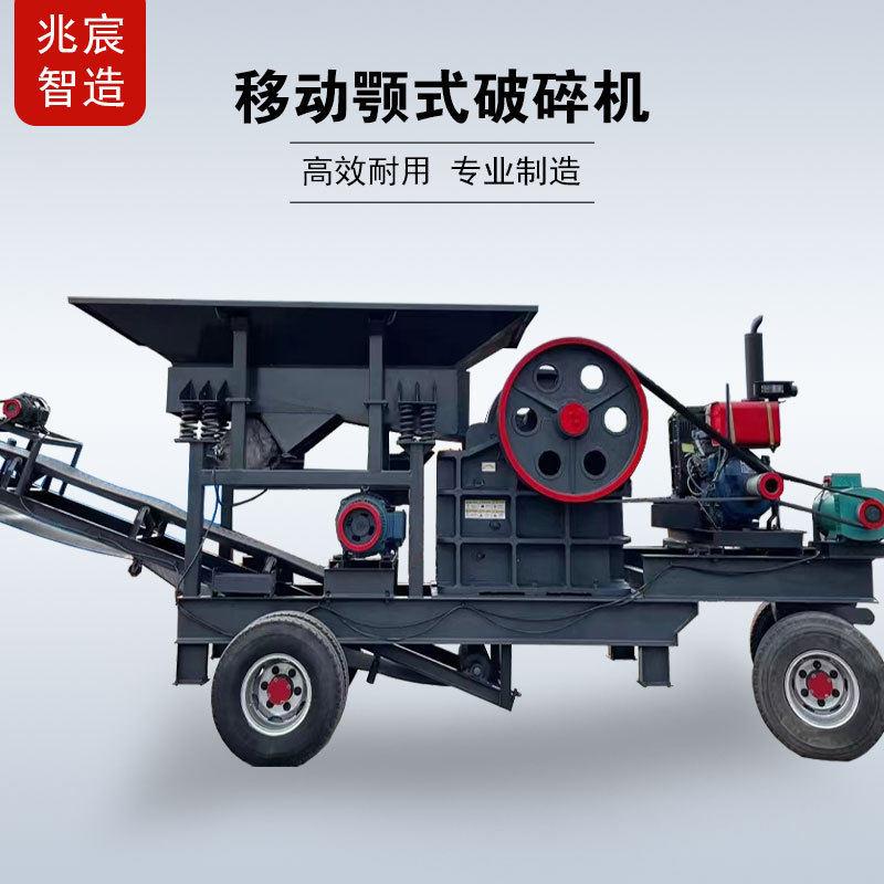 金铜铁矿石移动颚式破碎机建筑垃圾柴油鄂破河卵石花岗岩碎石机