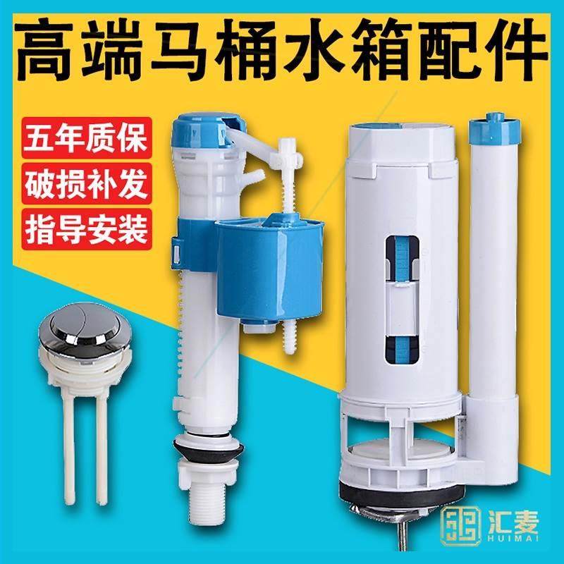 适配安华箭牌恒洁抽水马桶水箱配件大全进水排水阀冲上出下水器