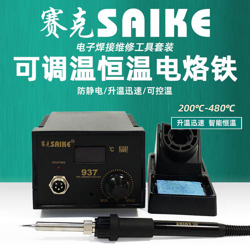 937数显焊台防静电恒温可调电烙铁焊接工具手机维修家用套装