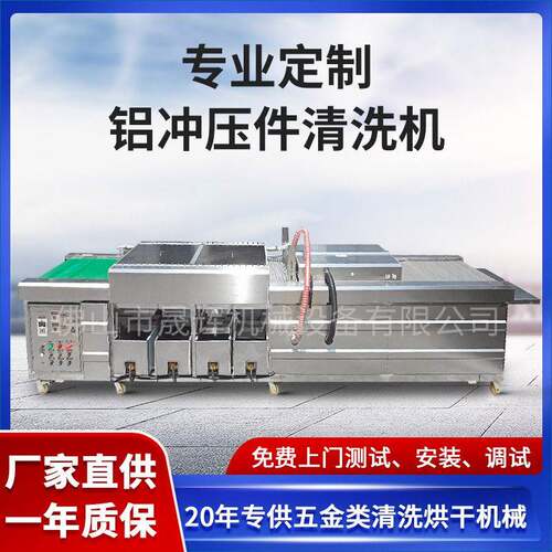 非标件工业冲压铝件除油清洁机带过滤烘干全自动铝制品清洗设备