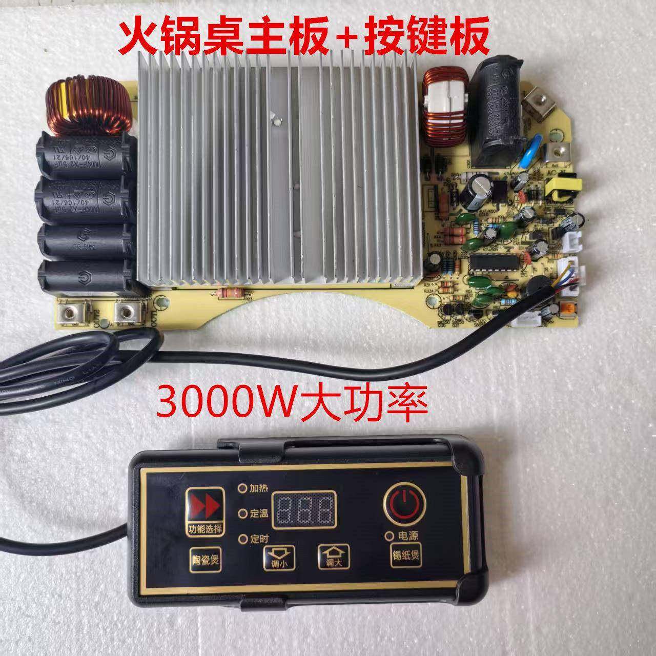 商用圆形火锅电磁炉主板万能板火锅板通用电路板大功率3000W配件,生活电器,其他生活家电配件,淘宝优惠券,粉丝福利购,淘宝优惠卷