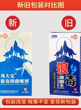 买1脱送】邦夫克狼毒喷脚王喷剂狼1毒软膏喷王FFI雾臭脚丫脚臭皮