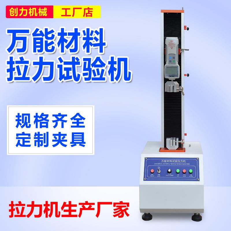 桌上型拉力试验机小型织带皮革拉伸强度拉力测试机鞋带断裂力测试