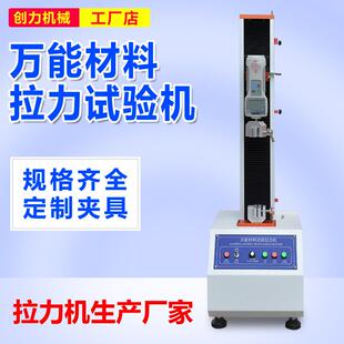 桌上型拉力试验机小型织带皮革拉伸强度拉力测试机鞋 带断裂力测试