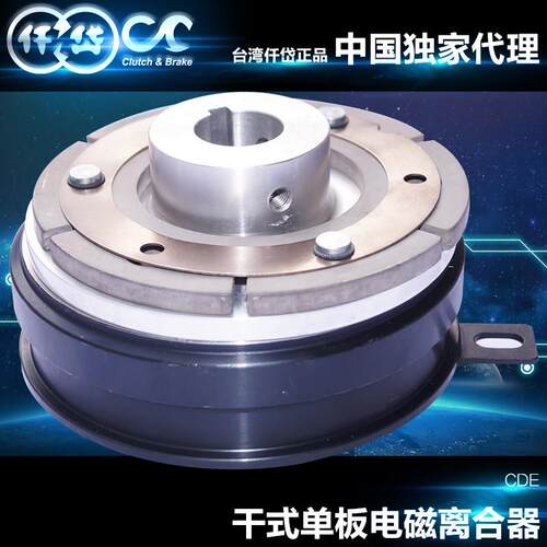 台湾仟岱电磁离合器CDE0S6AI/1S5AB/2S5AD拉炼 炼 压路糊盒裱纸送