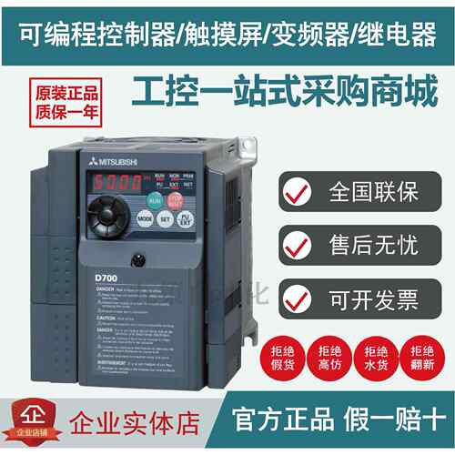 正品三菱变频器FR-D740-1.5K-CHT 0.4/0.75/2.2K/3.7K 5.5/7.5K