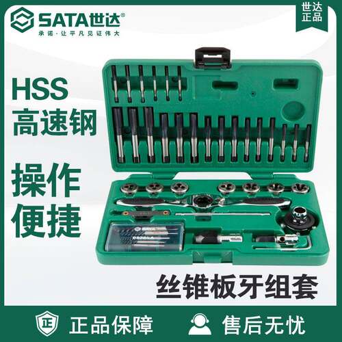 工具40件组套高速钢50451粗牙丝锥板牙手用丝锥丝攻套装