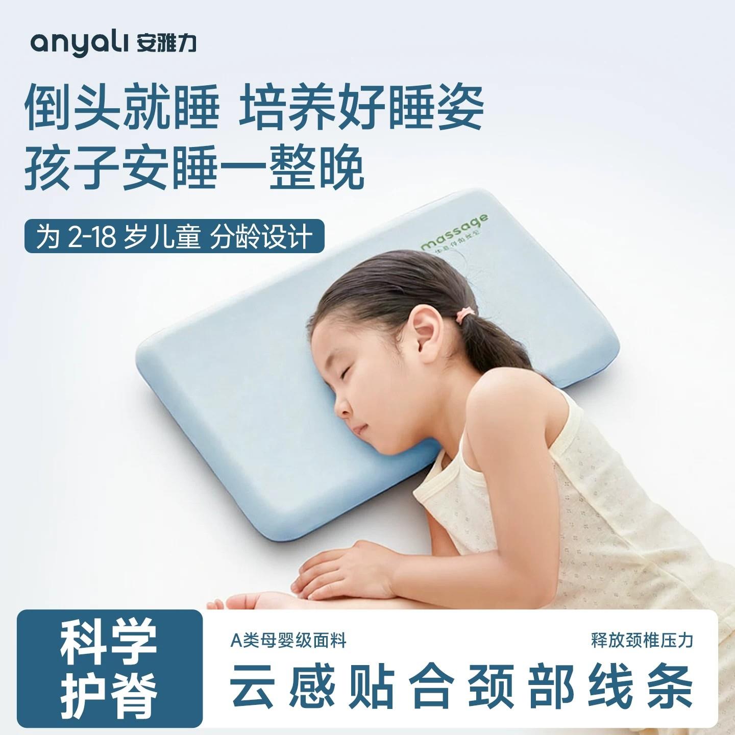 安雅力护脊儿童枕头护颈椎2-18岁可用记忆枕睡眠护脊椎儿童学生图片