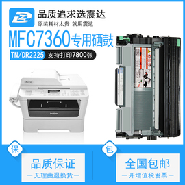 适用兄弟mfc7360硒鼓brother打印机hl2240粉盒，7470d7060dcp2130一体7860dn碳粉tn2225墨盒7055墨粉dr2250鼓架