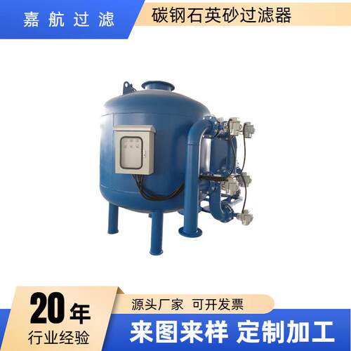 不锈钢316L石英砂过滤器 活性炭过滤器 机械式过滤器